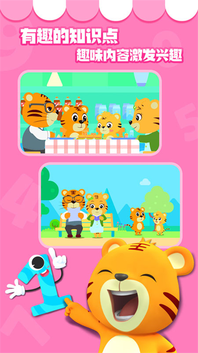 贝乐虎数学 v5.6.2 安卓版0