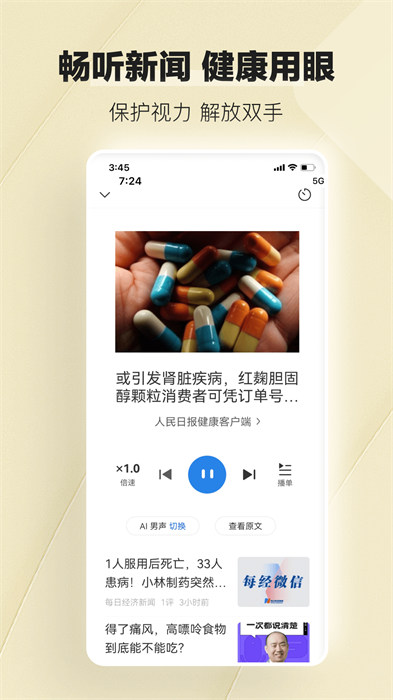 腾讯新闻关怀版 v7.3.00 安卓版2
