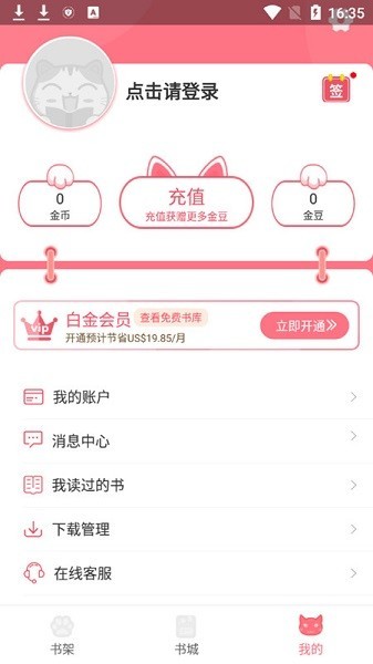 漫画猫 v2.3.1 安卓版2