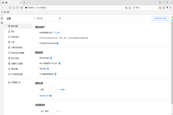 傲游浏览器(maxthon) v7.2.2.3200 中文绿色版1
