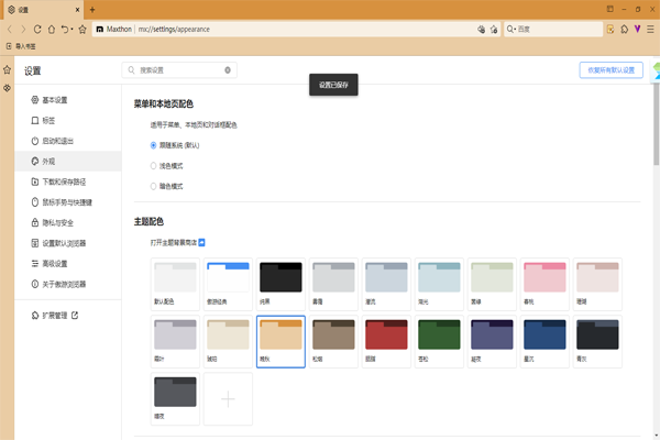 傲游浏览器(maxthon) v7.2.2.3200 中文绿色版4