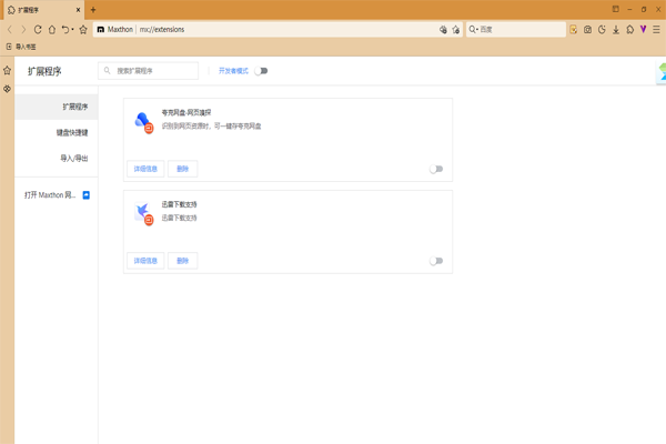傲游浏览器(maxthon) v7.2.2.3200 中文绿色版3