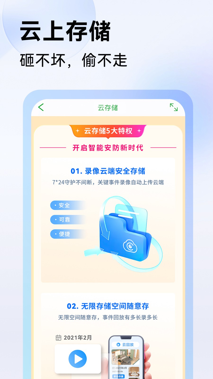 威立信手机版监控软件(Seetong) v7.2.10.2 安卓版3
