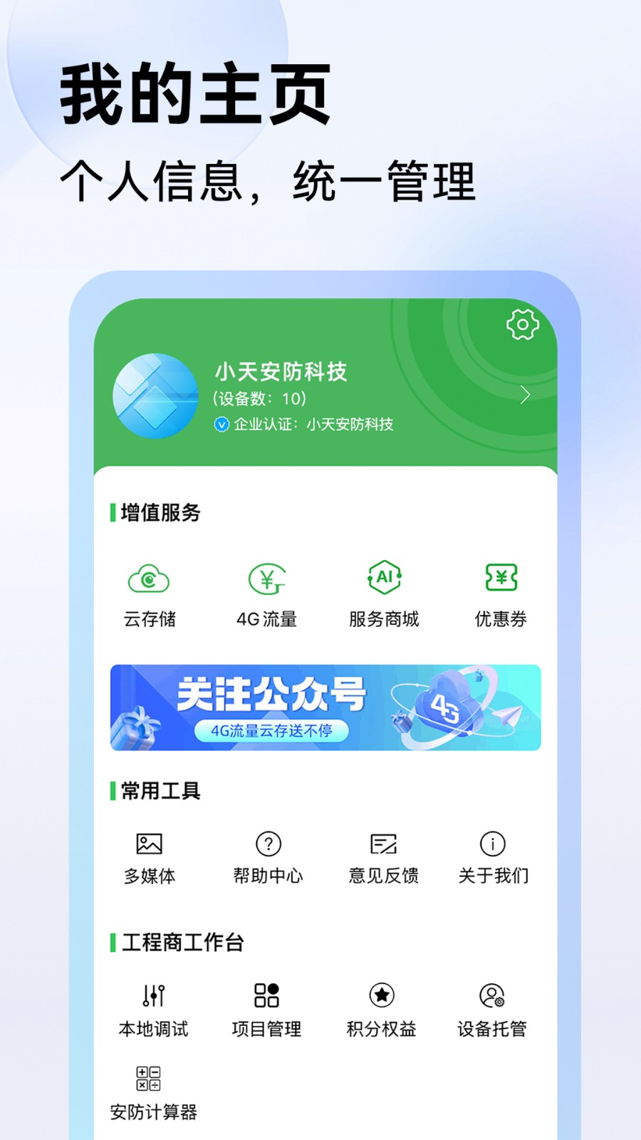威立信手机版监控软件(Seetong) v7.2.10.2 安卓版2