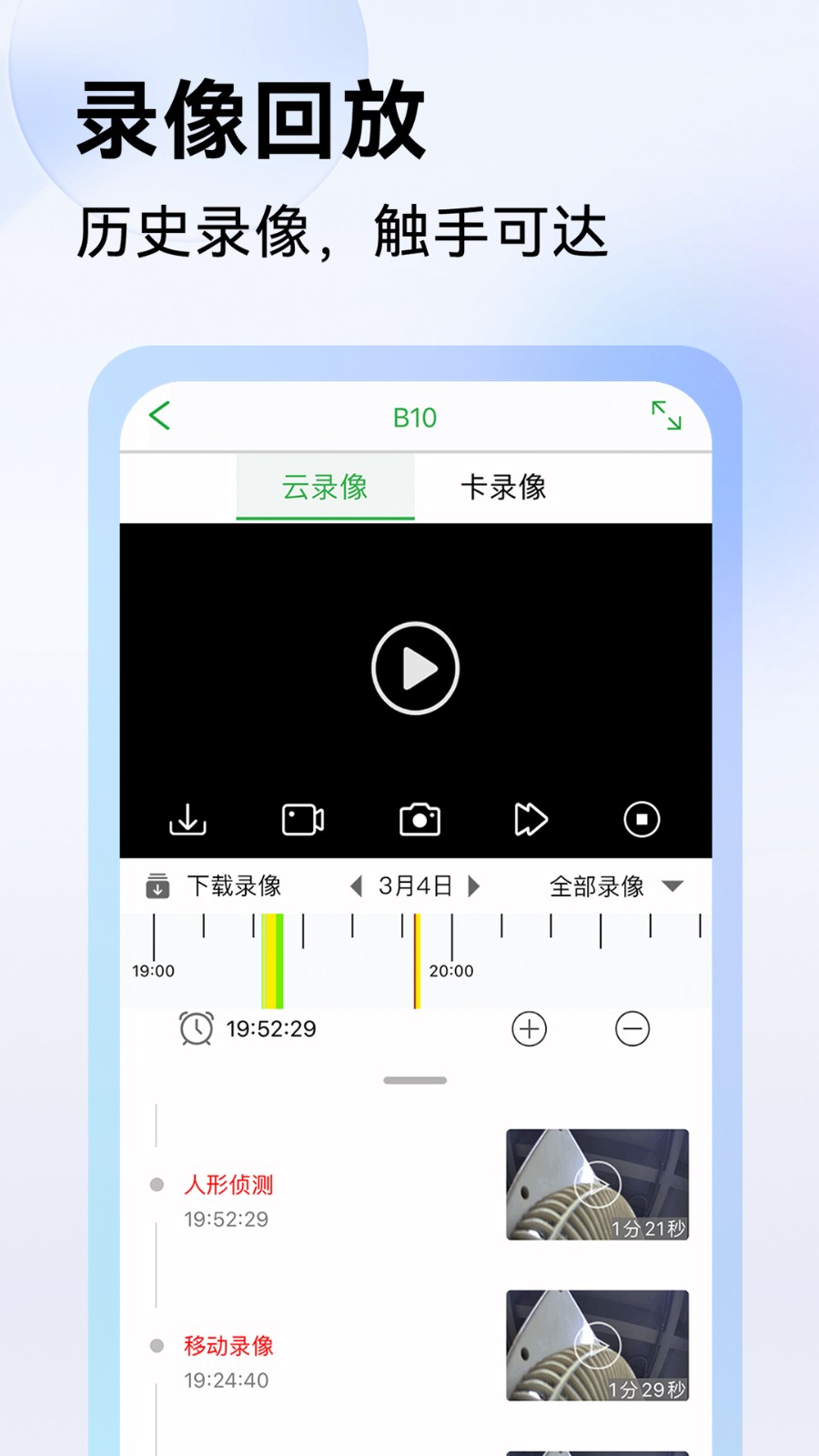 威立信手机版监控软件(Seetong) v7.2.10.2 安卓版4