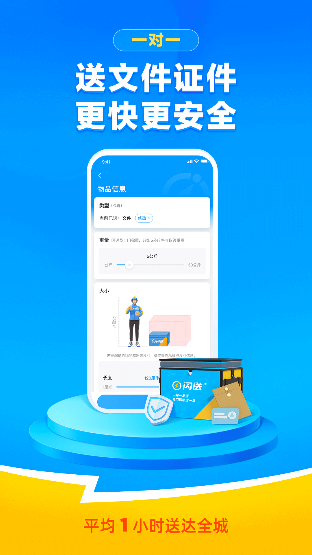 闪送企业版登录 v6.5.70 官方安卓版4