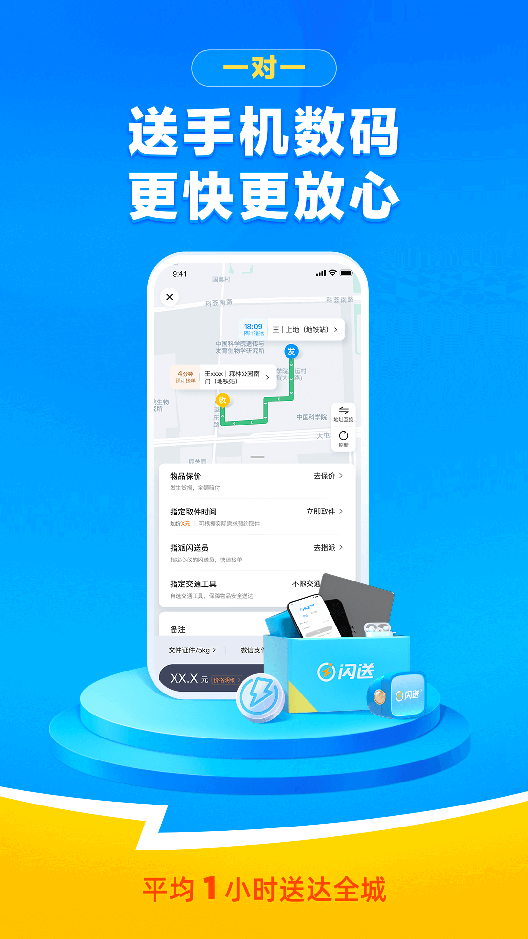 闪送企业版登录 v6.5.70 官方安卓版1