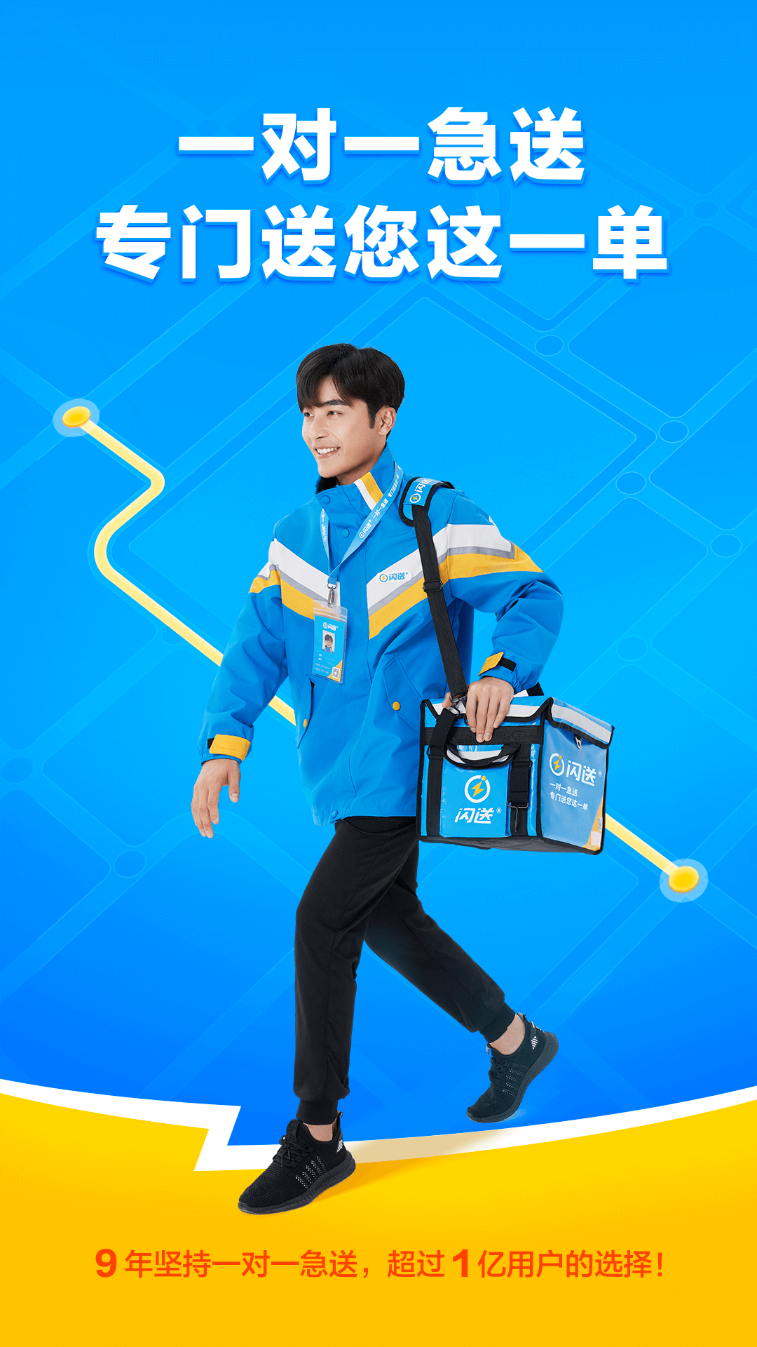 闪送企业版登录 v6.5.70 官方安卓版2