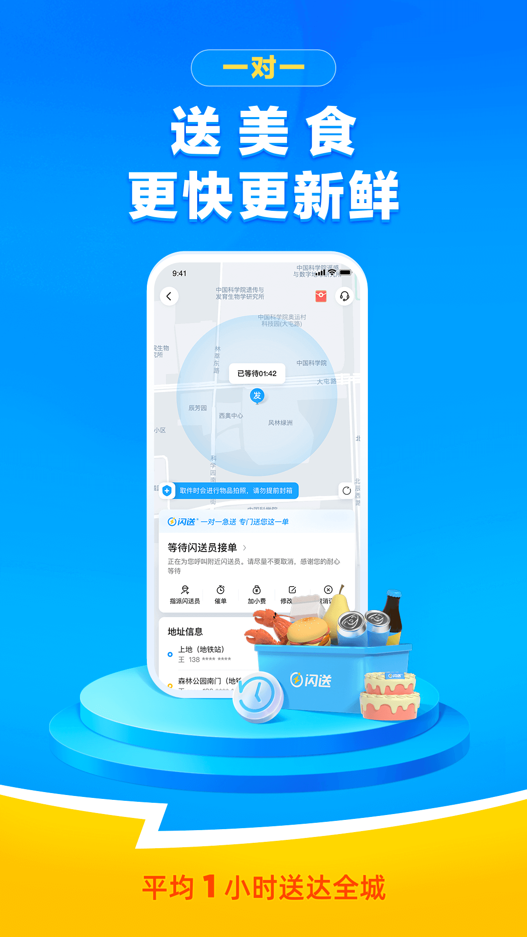闪送企业版登录 v6.5.70 官方安卓版0