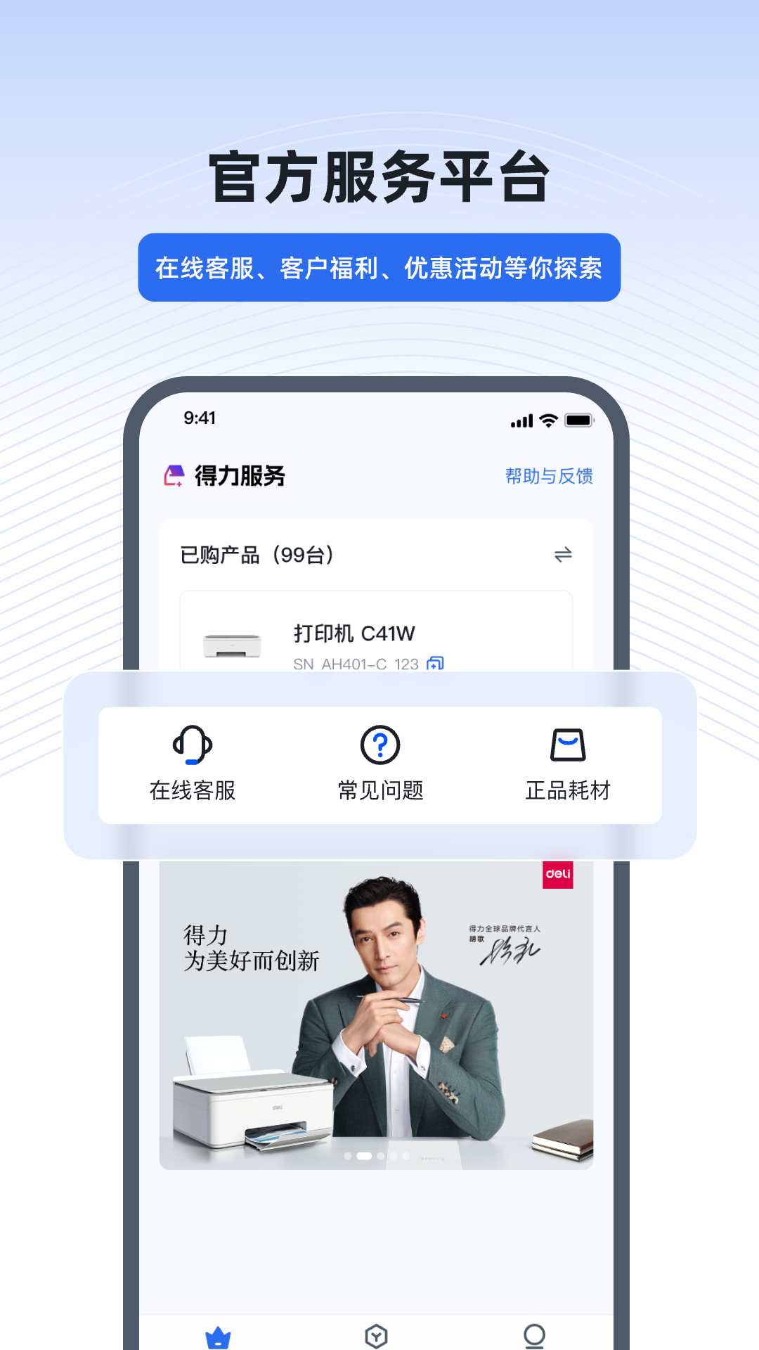 得力e+ v3.1.4 手机版3