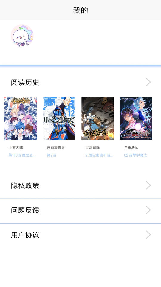 漫画之家 v4.9.6 手机版0