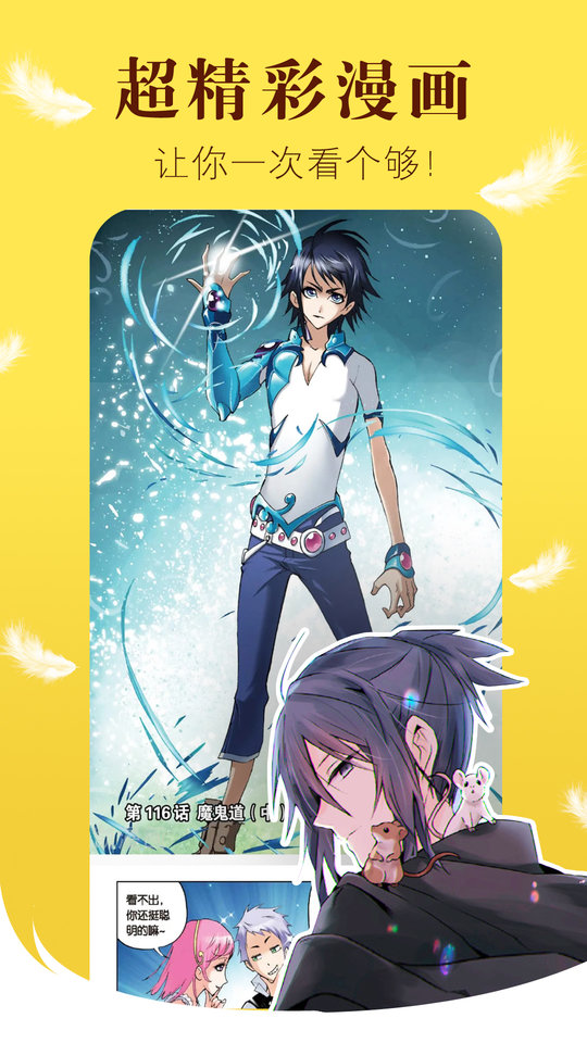 漫画之家 v4.9.6 手机版1