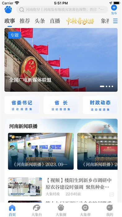 大象新闻ios版 v4.7.0 官方iphone版4