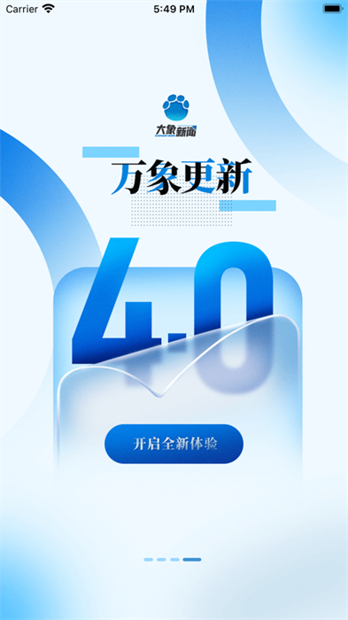 大象新闻ios版 v4.7.0 官方iphone版5
