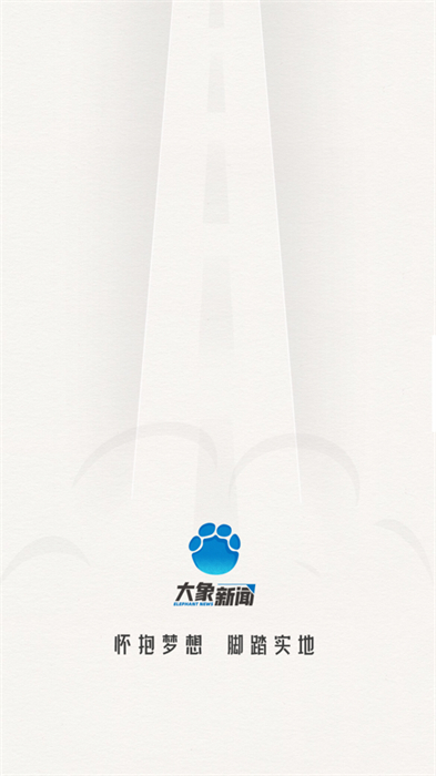 大象新闻ios版 v4.7.0 官方iphone版0