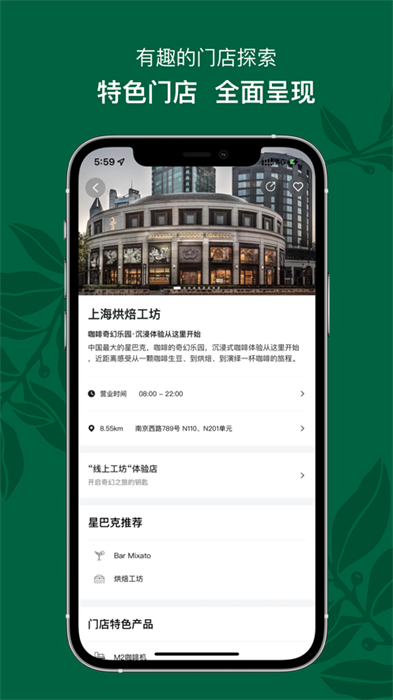 星巴克iphone版 v9.19.4 苹果版1