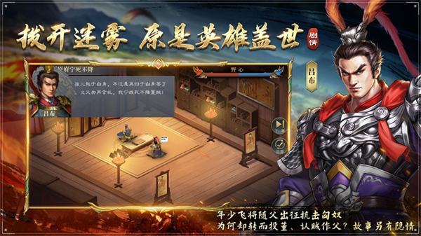 三国吕布传说苹果版 v53 iphone版0