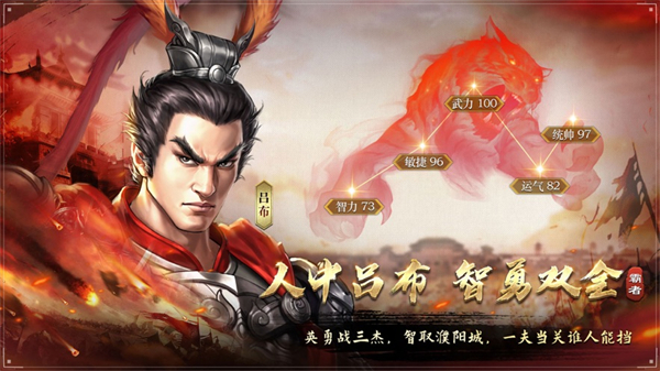 三国吕布传说苹果版 v53 iphone版1