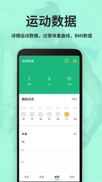 氧气运动减肥速成 v7.8 安卓版1
