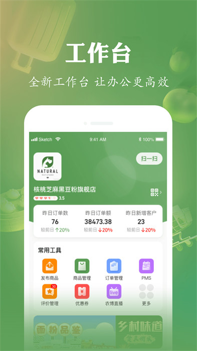 网上农博商家版app v3.1.4 安卓版0
