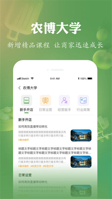 网上农博商家版app v3.1.4 安卓版2