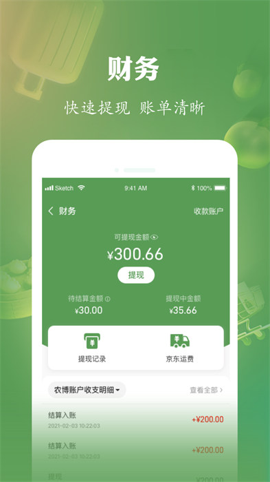 网上农博商家版app v3.1.4 安卓版1