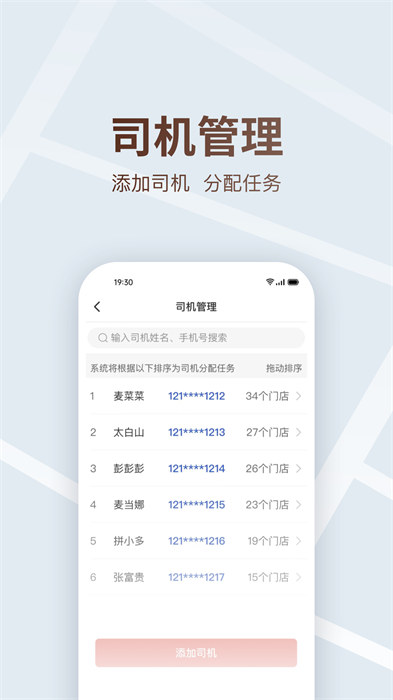 拼多多买菜司机版app v7.2.8 安卓最新版0