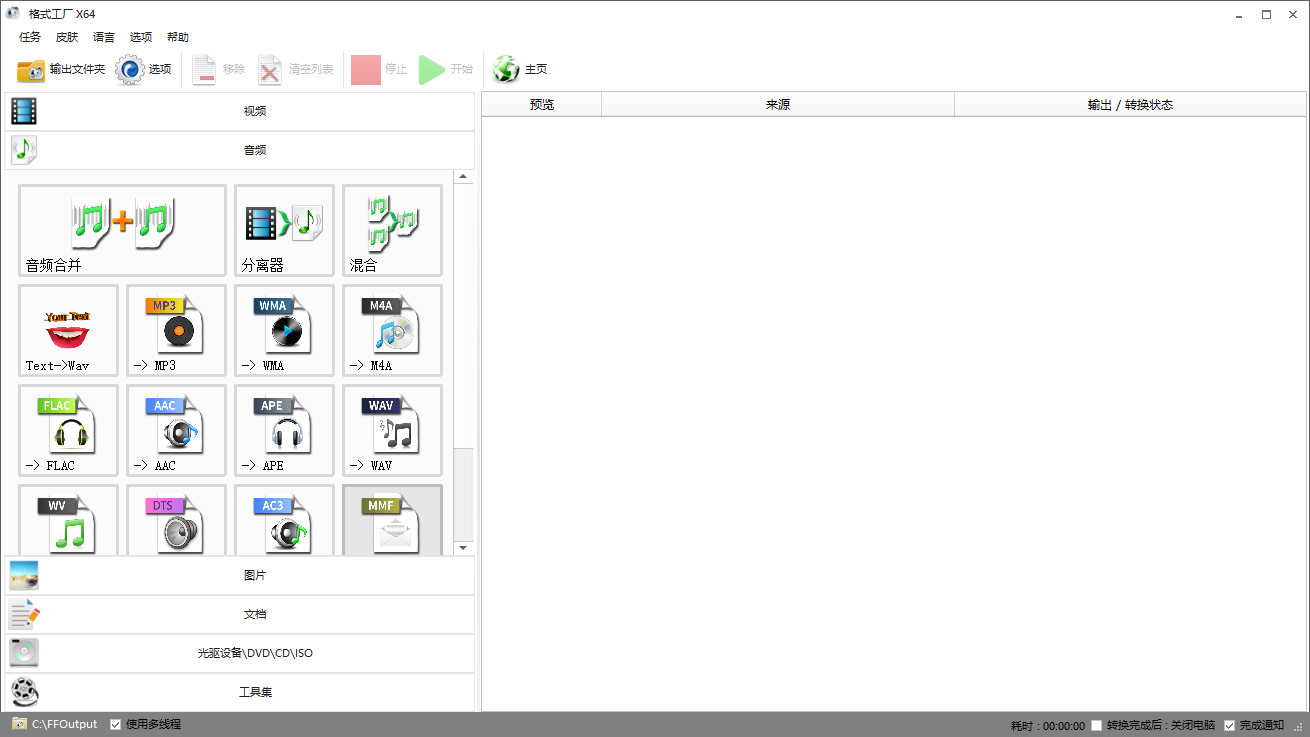 格式工厂 v5.17.02