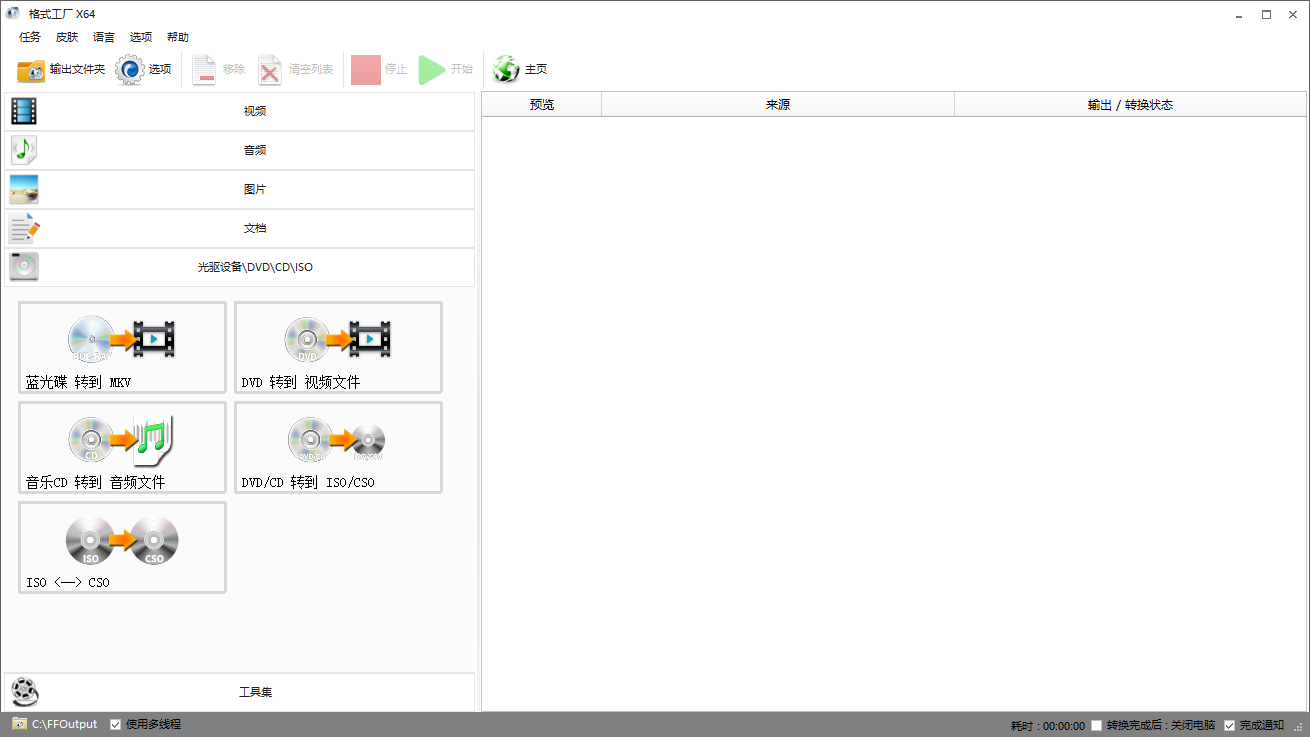 格式工厂 v5.17.04