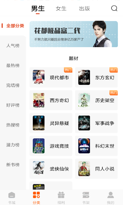 必看免费小说app v2.39.08 安卓版2