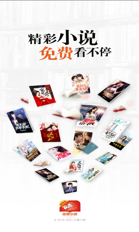 必看免费小说app v2.39.08 安卓版0