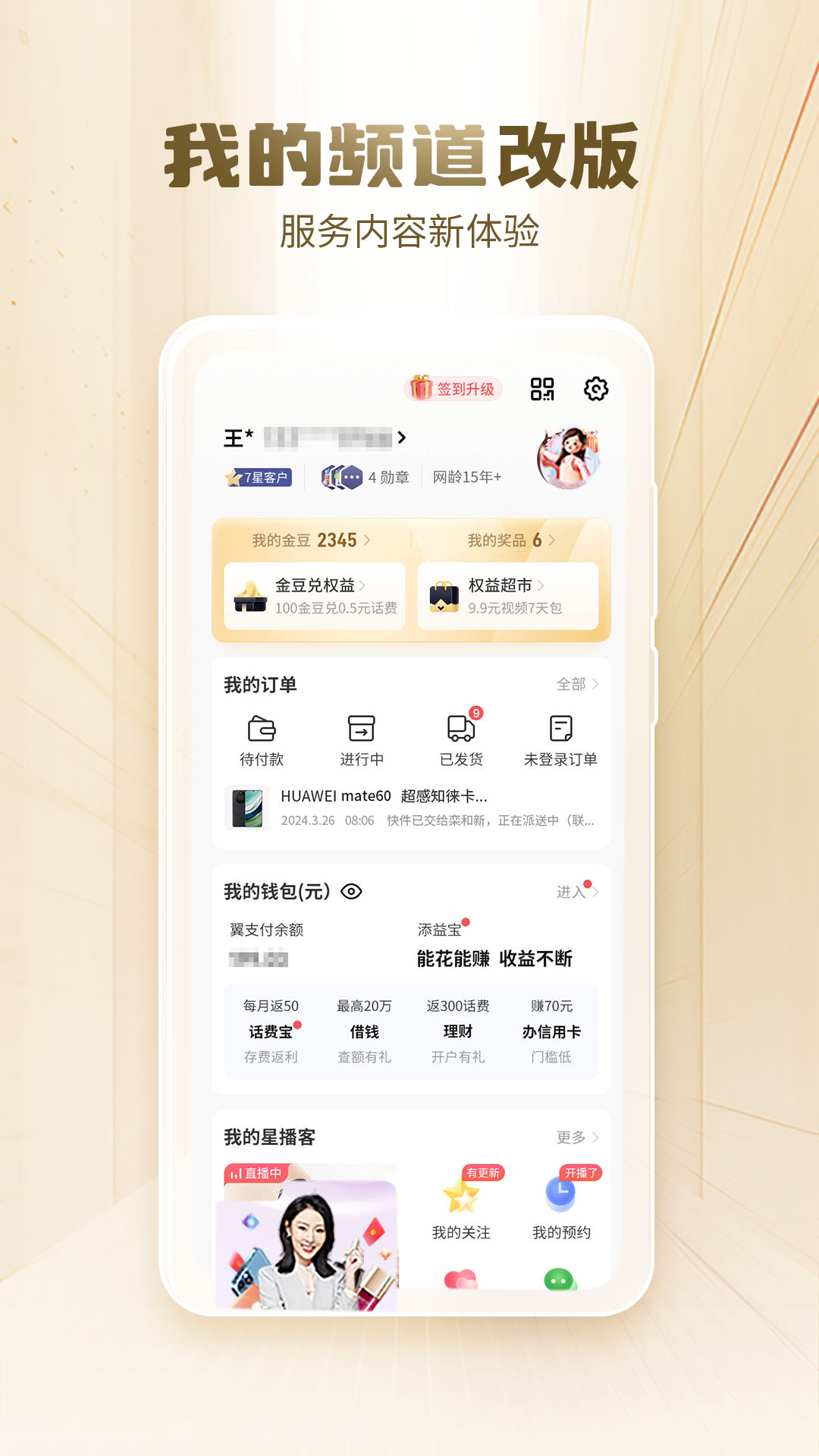 中国电信网上营业厅手机客户端 v11.4.0 安卓最新版0