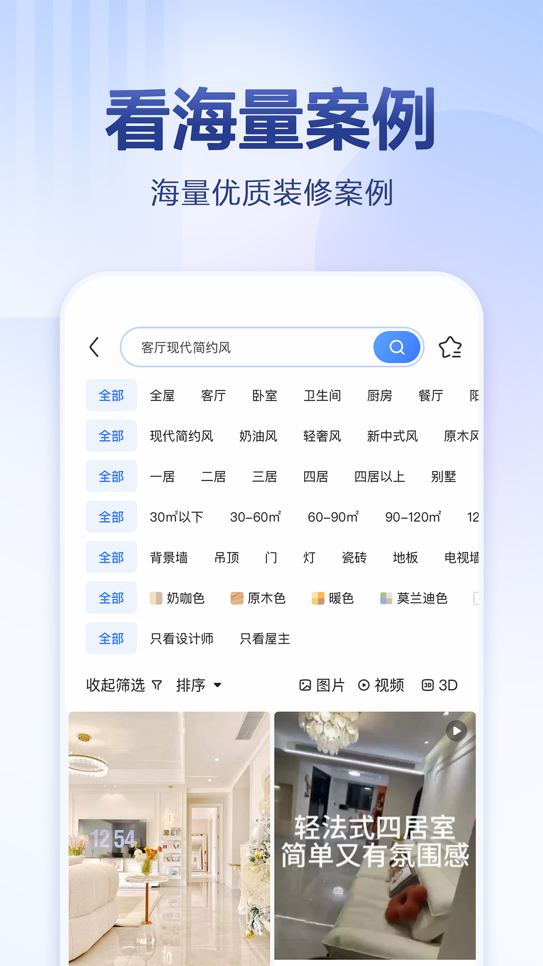 住小帮家装效果图app v5.6.0 官方安卓版0