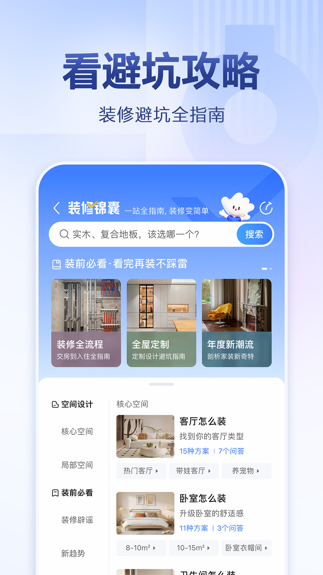 住小帮家装效果图app v5.6.0 官方安卓版1