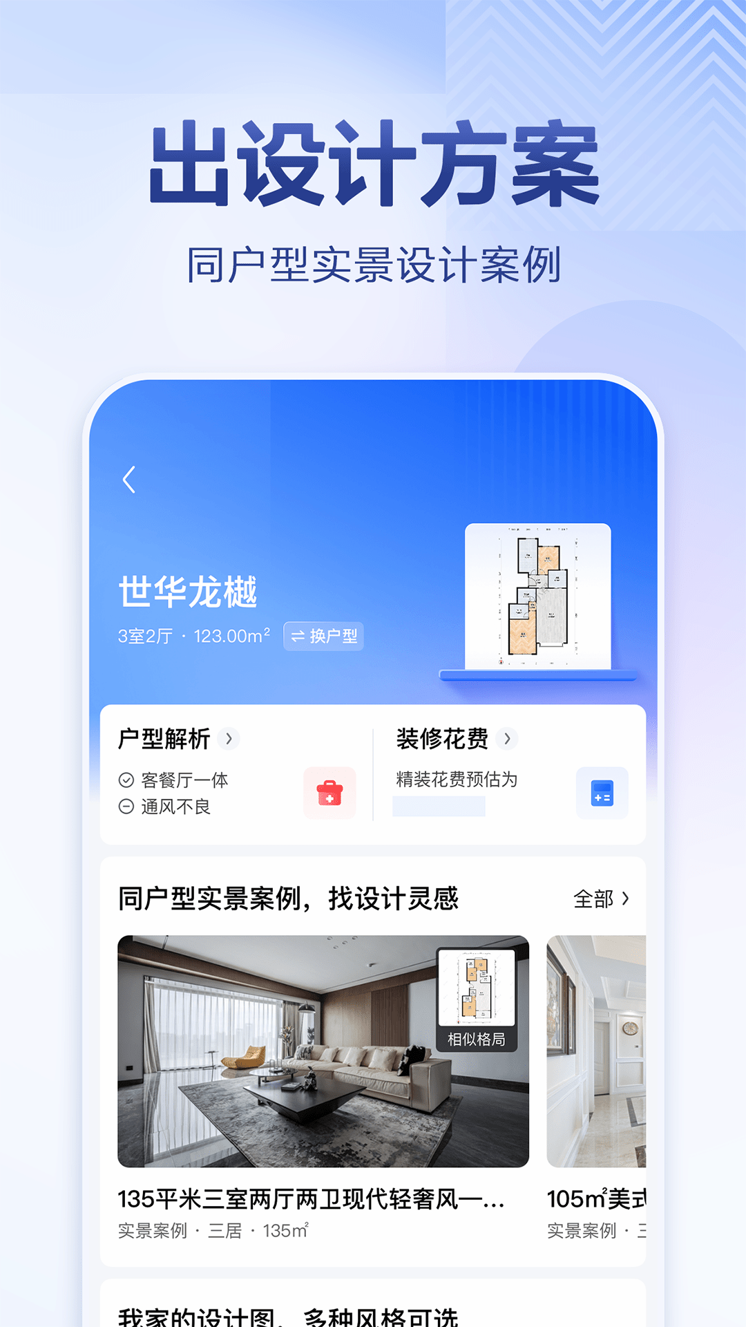 住小帮家装效果图app v5.6.0 官方安卓版2