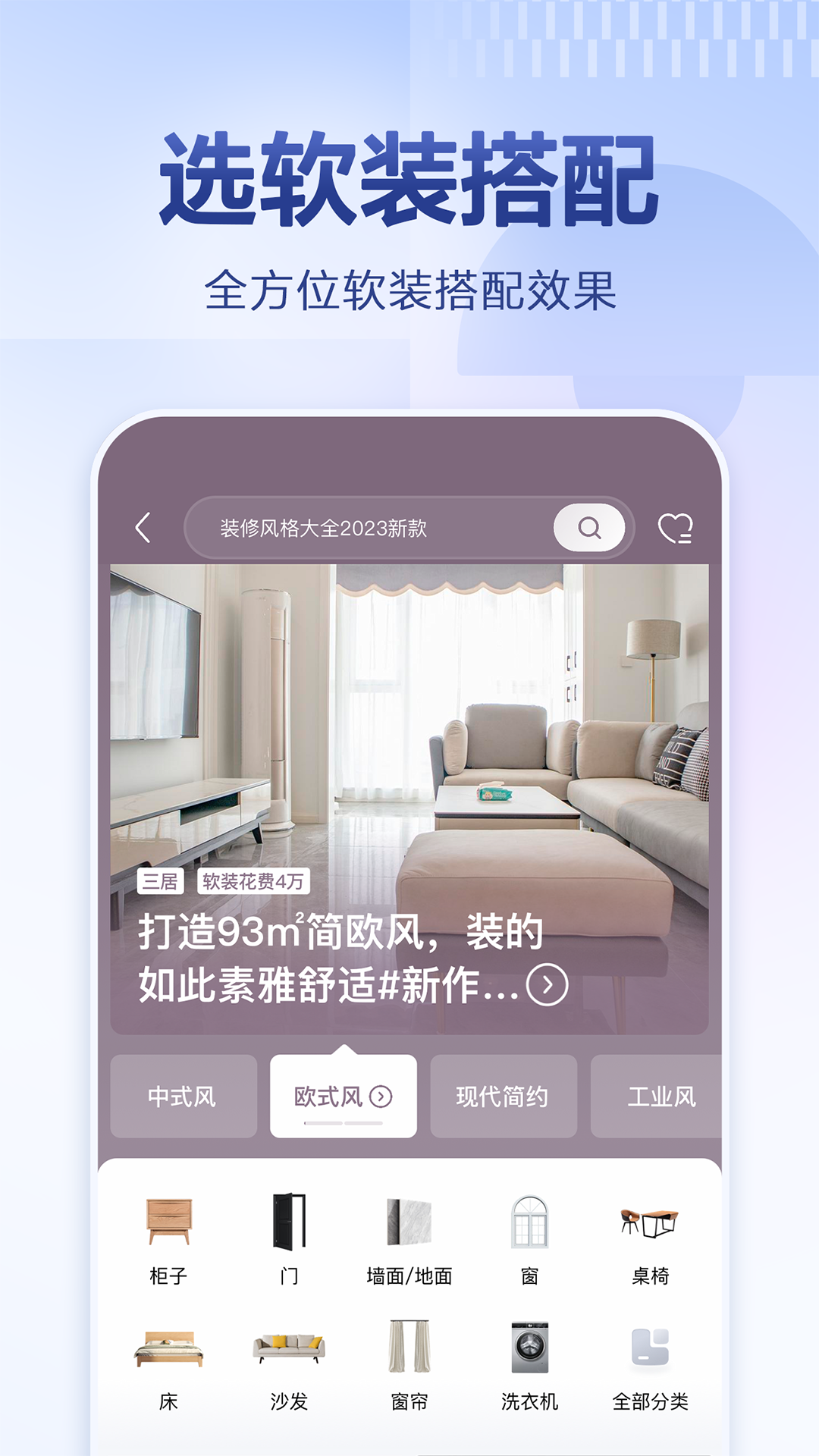住小帮家装效果图app v5.6.0 官方安卓版4