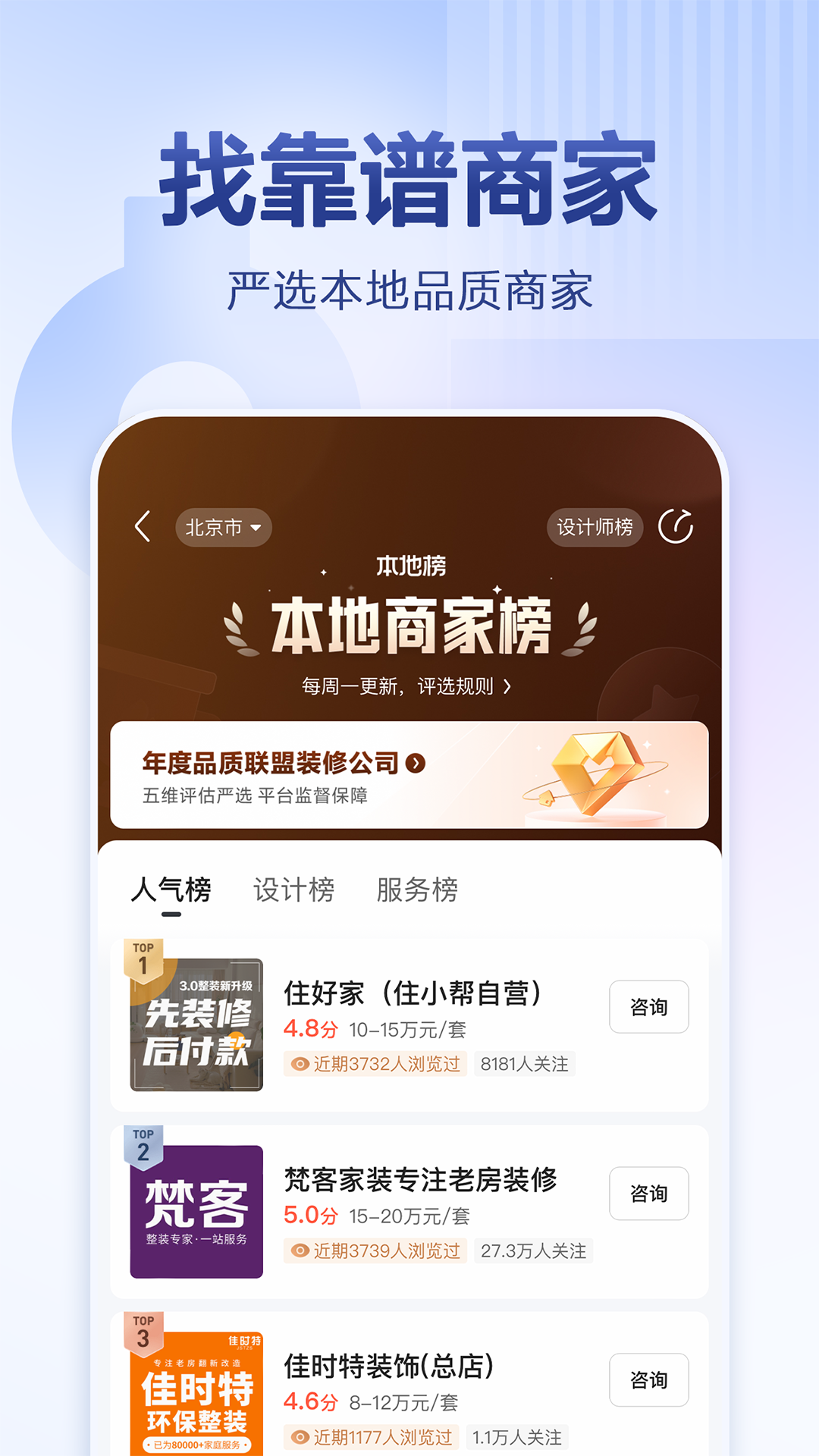 住小帮家装效果图app v5.6.0 官方安卓版3