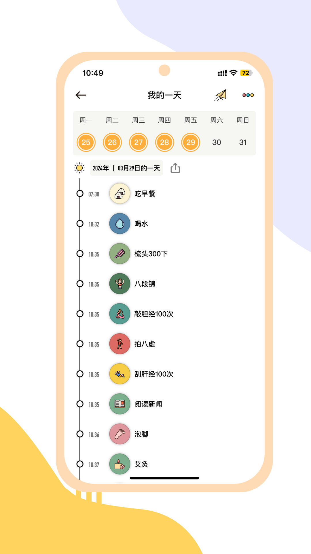 小习惯打卡软件 v6.07 安卓版2