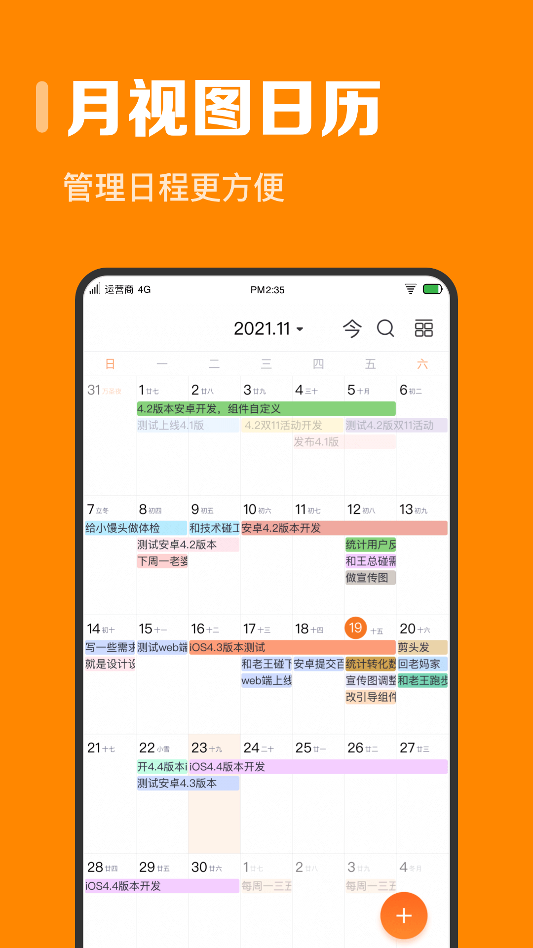 指尖时光日历app v7.0.3 安卓版4