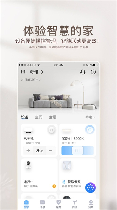 海尔智家苹果手机 v8.6.2 ios版3