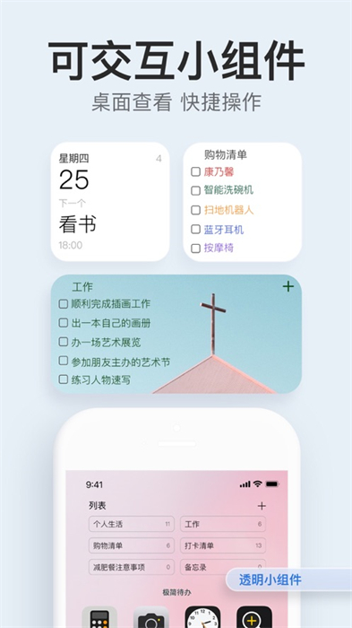 极简待办苹果版 v2.22.9 iPhone版0