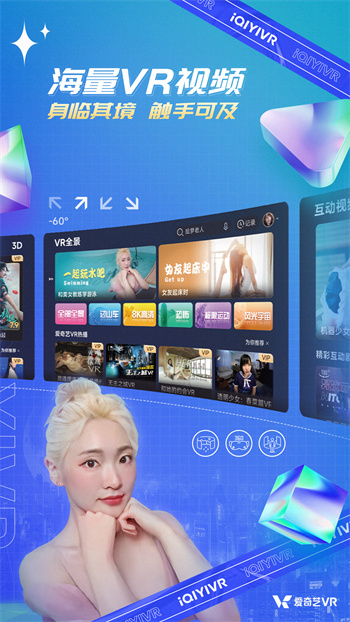 爱奇艺vrglass版本 vCB.07.05.04 安卓最新版2