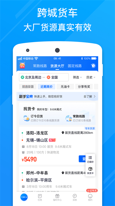 福佑好运司机版 v6.60.0 安卓最新版本1