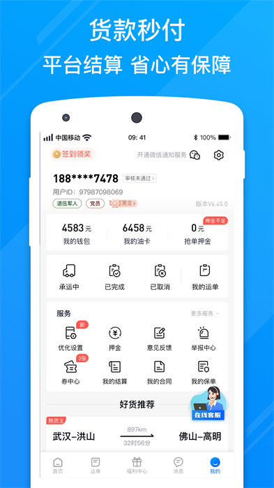 福佑好运司机版 v6.60.0 安卓最新版本3