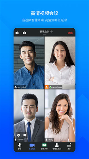 腾讯会议国际版voov meeting v3.23.0.510 官方安卓版0