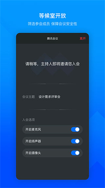 腾讯会议国际版voov meeting v3.23.0.510 官方安卓版1
