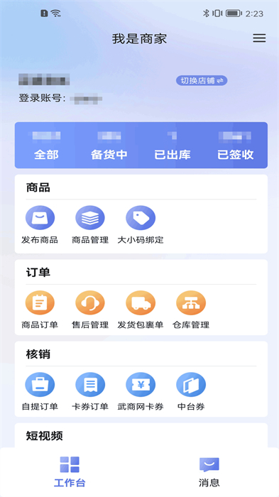 武商网商家版 v6.1.1 安卓版1