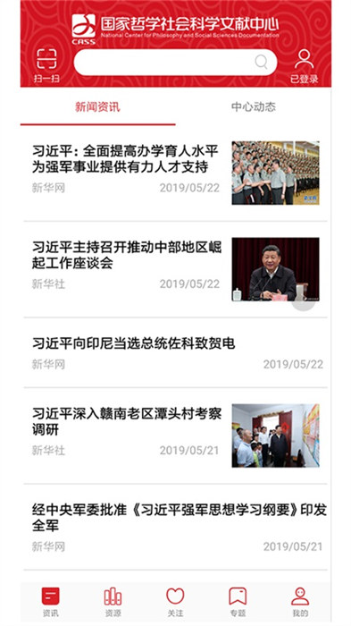 国家哲学社会科学文献中心 v1.5.6 安卓正式版1