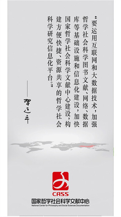 国家哲学社会科学文献中心 v1.5.6 安卓正式版0