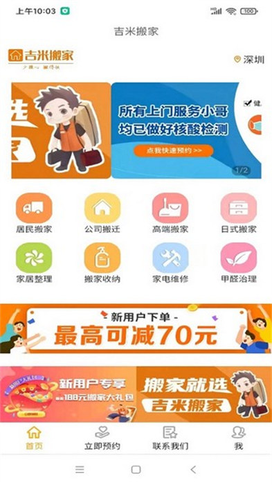 吉米搬家 v4.15.4 安卓版2